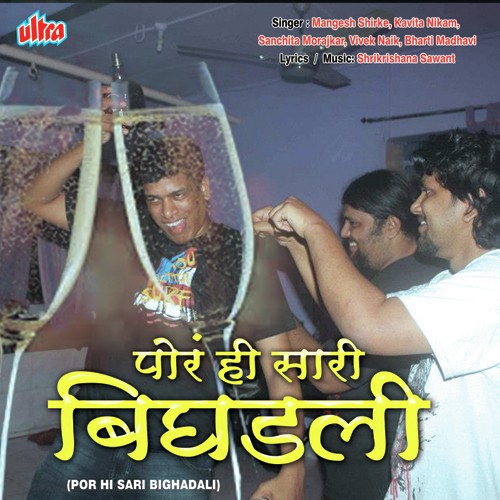 Amhi Bharatachya Naari - Mangesh Shirke, Kavita Raam, Bharti Madhavi