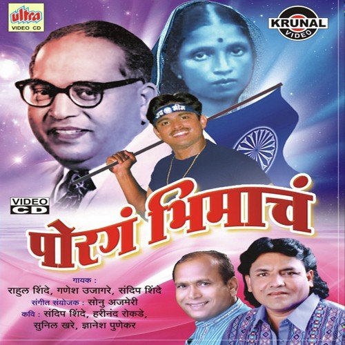 Koradach Paav Khato - Rahul Shinde, Rohit Shinde