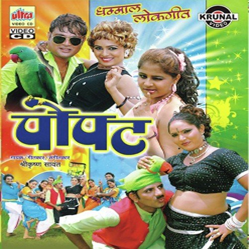 Maja Popat Vitu Vitu Boltoy - Shrikrishna Sawant, Neha Rajpal, Uttara Kelkar