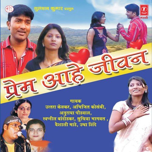 Gheuni Chal Sajna - Abhijeet Kosambi