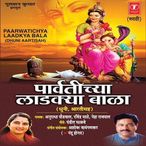 Parvatichya Laadakya Bala - Neha Rajpal