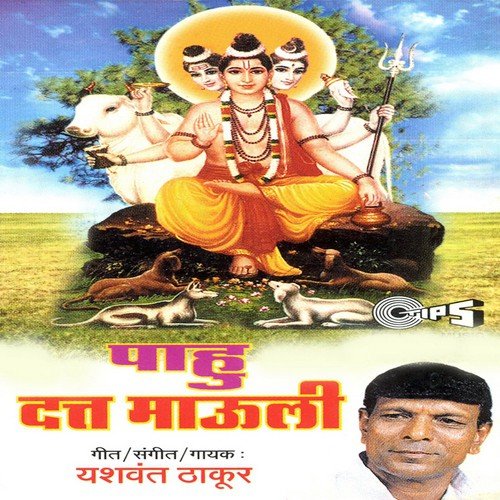 Bala Jo Jo Re Datta Raya - Yashwant Thakur