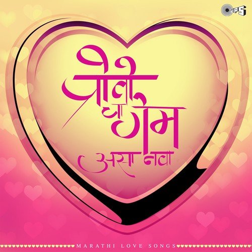 Tujhya Dolyant (From Zhakali Mooth Sava Lakhachi) - Various Artists