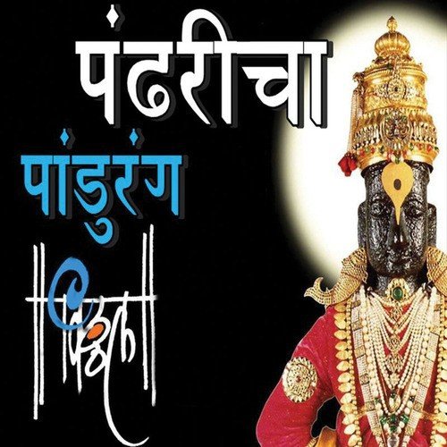 Pandhricha Panduranga - Various Artists