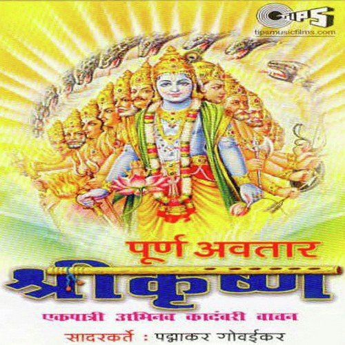 Purna Avtaar Shree Krishan, Pt. 1 - Padmakar Govaikar