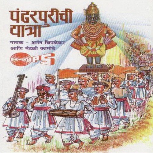 Talli Vajavavi - Anant Chiplekar, Mandali Kamothe
