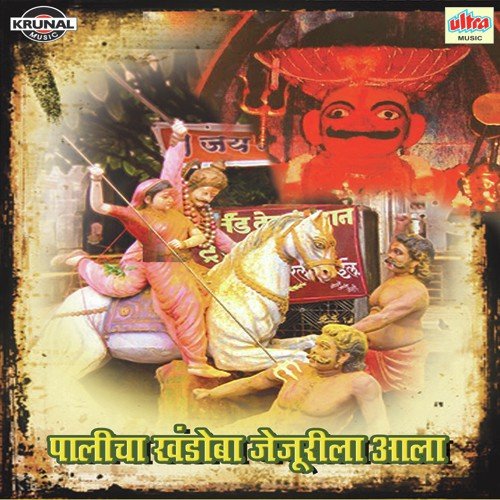 Khanderayachi Muruli Mi Zale - Various Artists