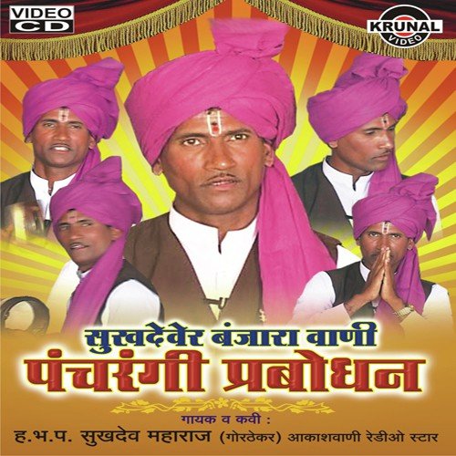 Banjara Amrutvani - 1 - Various Artists