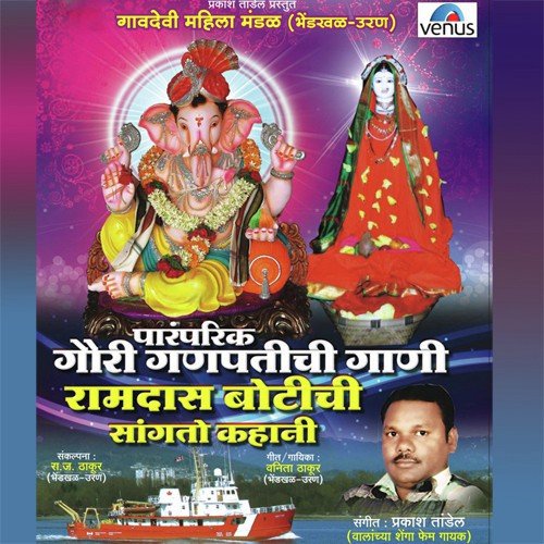 Phar Re Ratra Jhali - Various Artists