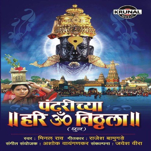 Pandharichya Hari Om Vitthala 2 - Minal Rao