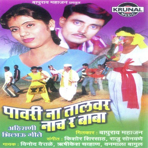 Ti Nagin Na Ganavar Nachni - Various Artists