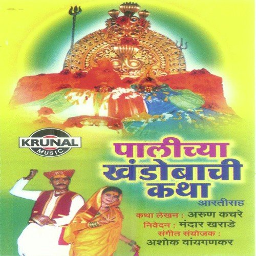 Palichya Khandobachi Katha 2 - Mandar Kharade