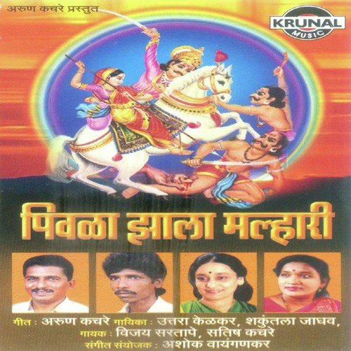 Yeda Dev Zala Maza - Various Artists