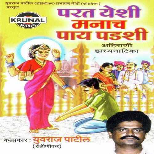 Parat Yeshi Manach Pay Padashi 1 - Yuvraj Patil
