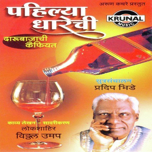 Darubajachi Kaifiyat 6 - Lokshahir Vithal Umap