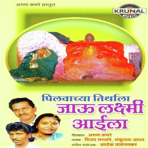 Changbhal Changbhal Laxmich Bola - Various Artists