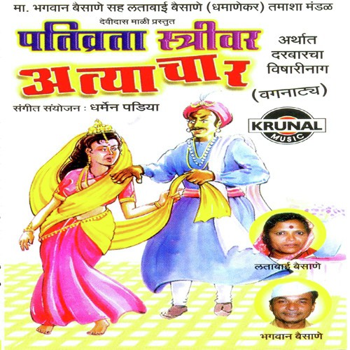 Pativrata Stri Var Atyachar 1 - Various Artists