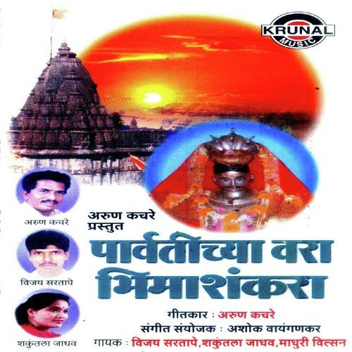 Parvaticya Vara Bhimashankara - Various Artists