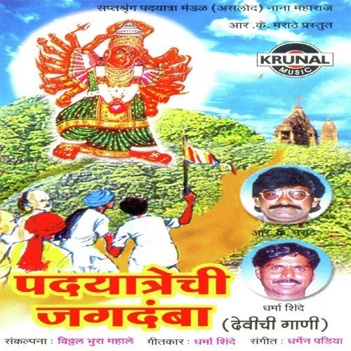 Mazhya Ambela Jagdambela - Various Artists