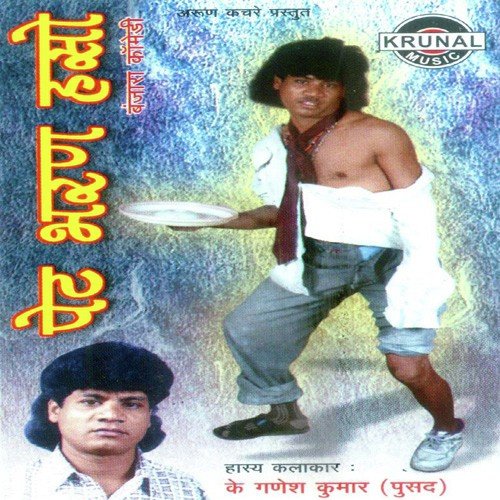 Pet Bharan Haso 2 - Various Artists