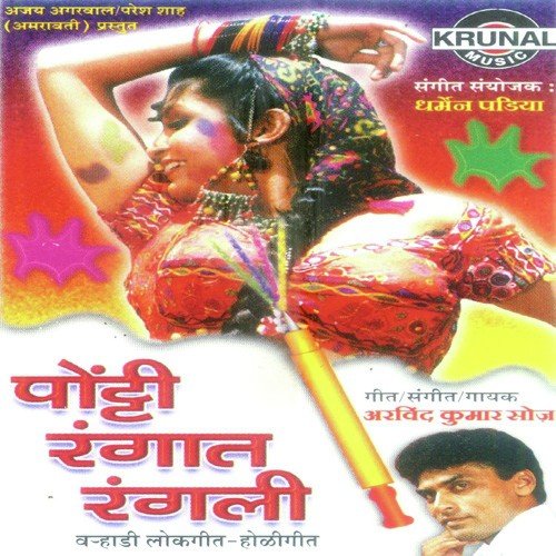 Khel Kheluya Holicha - Various Artists