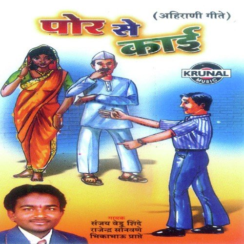 May Bapni Mani Kai Sagai - Various Artists