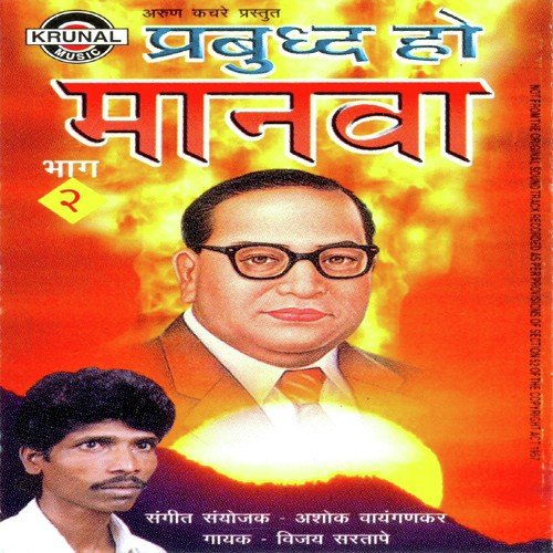 Bhagyashali Tya Matechya Poti - Vijay Sartape