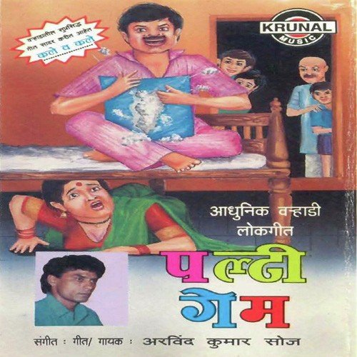 Aav May Geli - Arvind Kumar Soaz