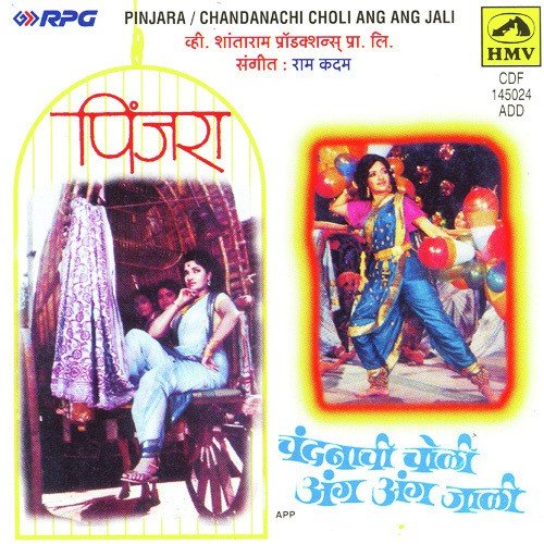 De Re Kanha Cholian Lugadi - Ram Kadam