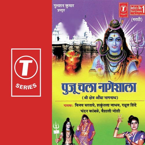 Shiv Shambhuchya Jaoo Lagnala - Kailash Mehta, Aadil Damohi, Yogesh Tapasvi