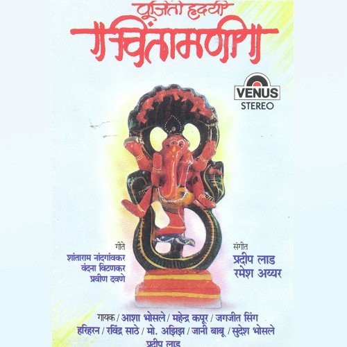 Ganesha Sangato Mahima - Pradeep Lad, Ramesh Iyer