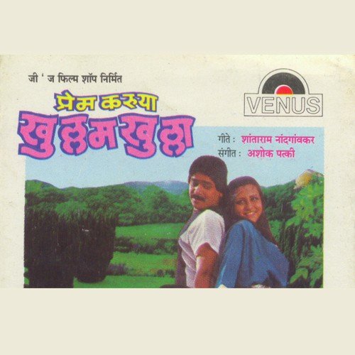 Love Mhanje Prem - Ashok Patki, Vinay Mandke