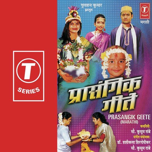 Aaj Sakhe Moharli - Dr. Shashikala Shirgopikar