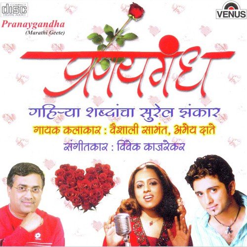 Pahat Rangali Tashi - Vivek Kajarekar