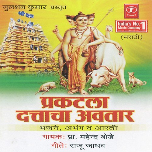 Deen Dayal Deva Duttgururaya   Aarti - Mahendra Bode