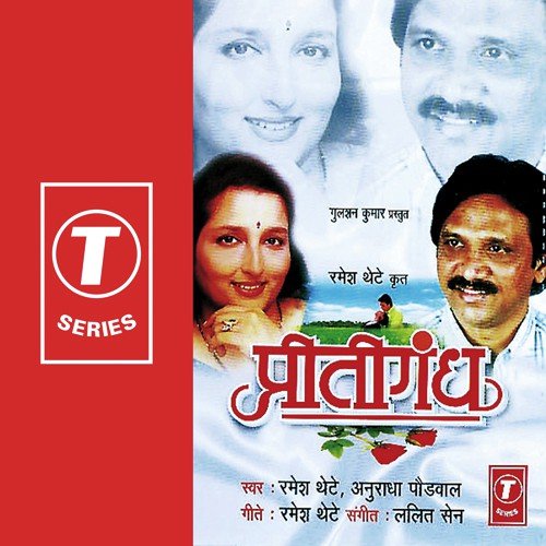 Jhale Gele Visarale - Anuradha Paudwal, Ramesh Thete, Lalit Sen