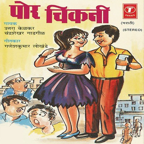 Tujha Maajha Paahun Pyar - Nandu Honap, Uttara Kelkar