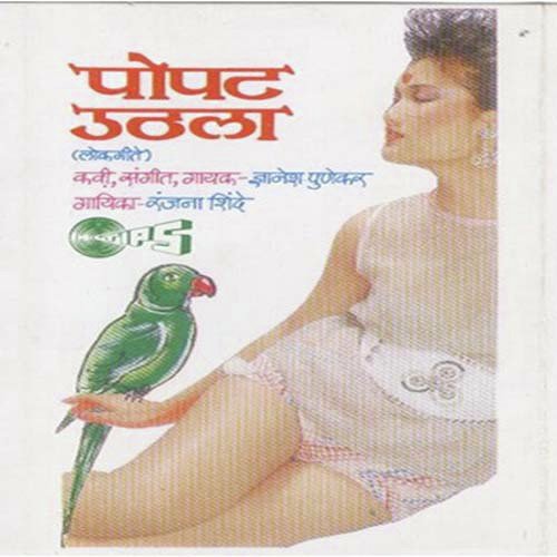 Karshil Ka Sansar Tu Zatpat - Prahlad Shinde, Shakuntala Jadhav