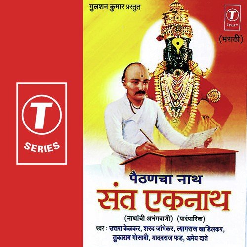 Akhand Vaache Naam - Uttara Kelkar, Abhay Daate, Sharad Jhambekar, Tyagraj Khadilkar, Tukaram Gosavi, Yadavraj Fud, Bhush
