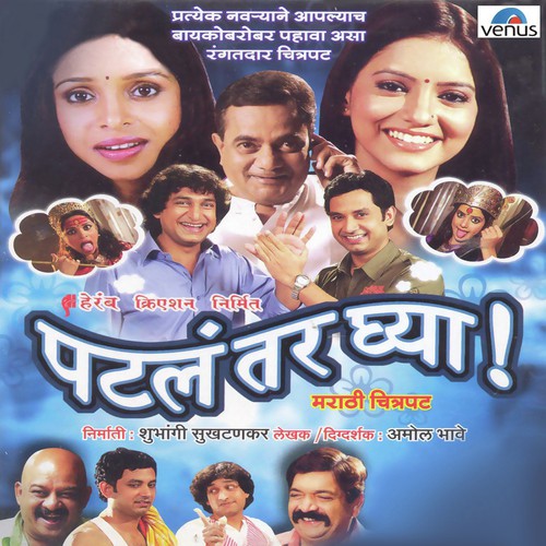 Patal Tar Ghya   Title Song - Prasad Aok, Umesh Kamat, Dharmesh, Datta