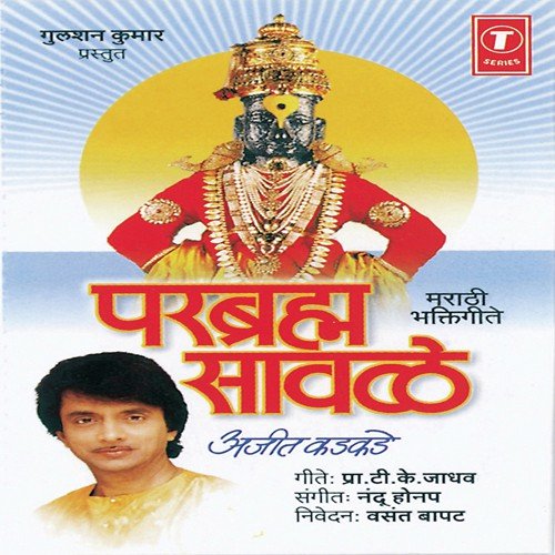 Rakhumaayi Var Jethla Ho Raja - Ajit Kadkade, Nandu Honap