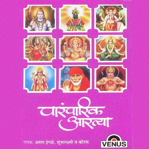 Ghalin Lotangan - Arun Ingle, Shubhalaxmi, Shank, Neel
