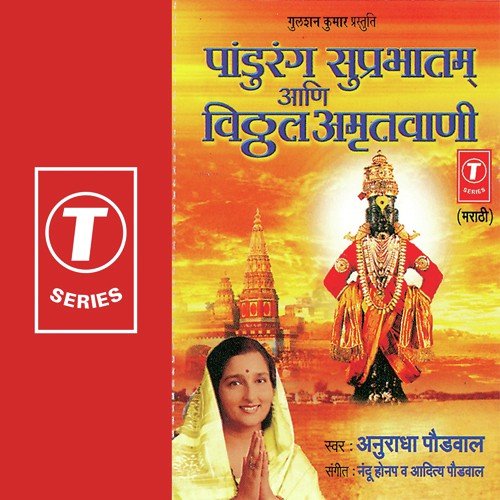 Aarti   Yuge Athhavees - Anuradha Paudwal, Nandu Honap, Aditya Paudwal