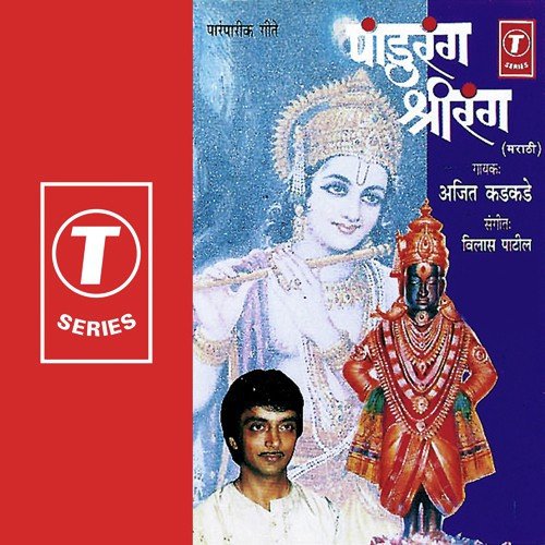 Pawla Prasad - Ajit Kadkade, Vilasbuva Patil