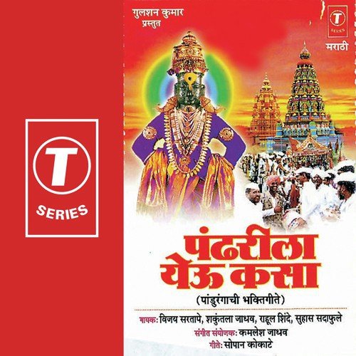 Saange Jyaala Tyaala Sant Janabaai - Kamlesh Jadhav