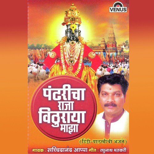 Bhetuya Ho Rakhumaivara - Sachidanand Appa, Raj Naik