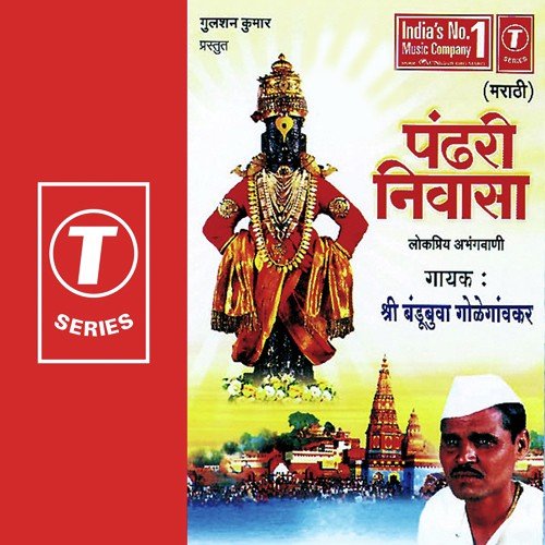 Ghei Ghei Maajhe Vaache - Bandubuva Goleganvkar, Bhushan Dua
