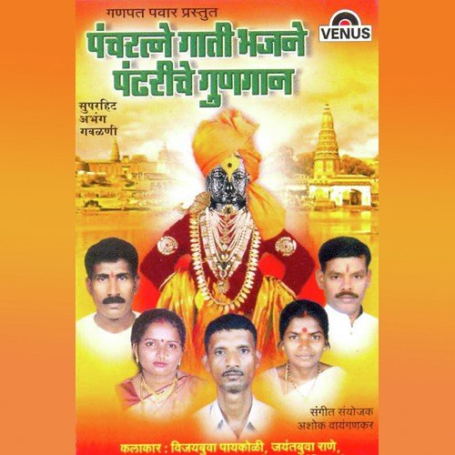 Traas Bai Deto Majala - Ashok Vaigankar
