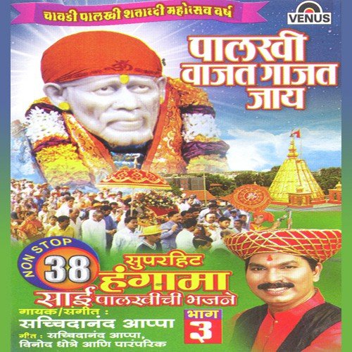 Ghe Hi Vandana - Sachidanand Appa