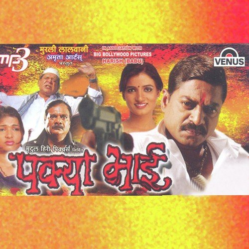 Tu Bhamta Punekari Mi, Saguna Kolhapuri - Lahu Dhavle